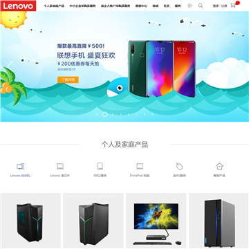 1bc171012190ae7811ceae809c599d44_www.lenovo.com.cn.png