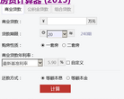 房贷计算器