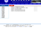 安徽大学研究生院招生网