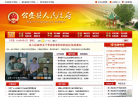 公安县人民政府网