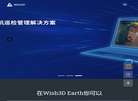 图新Wish3D