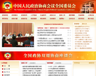 中国政协网