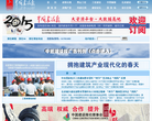 中国建设报