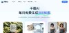 千鹿AI