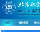 北京航空航天大学教务处