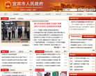 宜宾市人民政府
