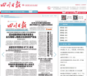 四川日报数字版