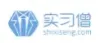 实习僧