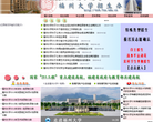 福州大学招生办