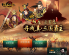 战龙三国官方网站