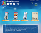 台州数字报