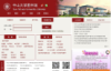 中山大学图书馆