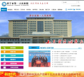 济宁市第一人民医院