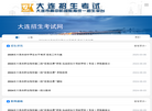 大连招生考试网