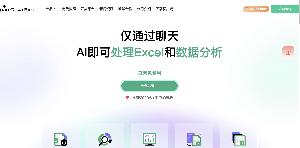 酷表 – AI处理Excel