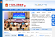 广元市人民政府门户网
