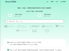 开放CDN