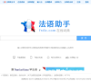 法语在线辞典