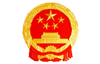 中华人民共和国国防部