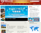 网络孔子学院