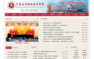 广东女子职业技术学院
