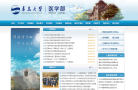 青岛大学医学院