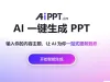AiPPT