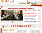 包头市人民政府