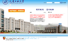 大连工业大学