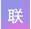 联合搜索