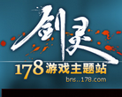 178剑灵官网合作专区
