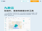 帆软九数云