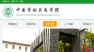 中国劳动关系学院