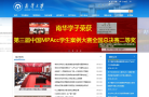 南华大学
