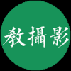 橄榄图摄影