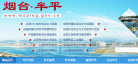 牟平政务网