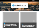 小安时尚大全网