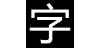 免费字体网