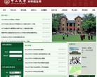 中山大学本科招生网