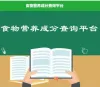 食物营养成分查询