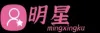 明星库
