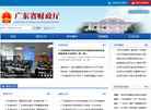 广东省财政厅