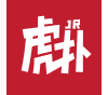 虎扑热帖