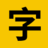 100font 免费商用字体