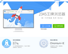 2345王牌浏览器