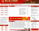 中国河南省鲁山县政府门户网站