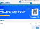中航工业电子采购平台