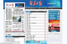 新华日报数字报