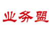 业务盟