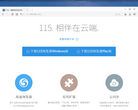 115浏览器